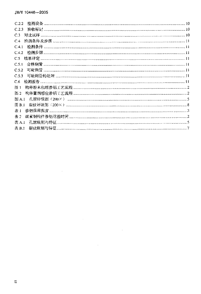 JB/T 10448-2005 标准预览