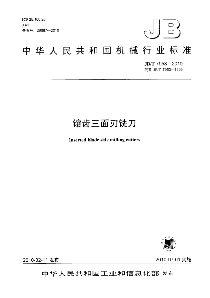 JB/T 7953-2010 标准预览
