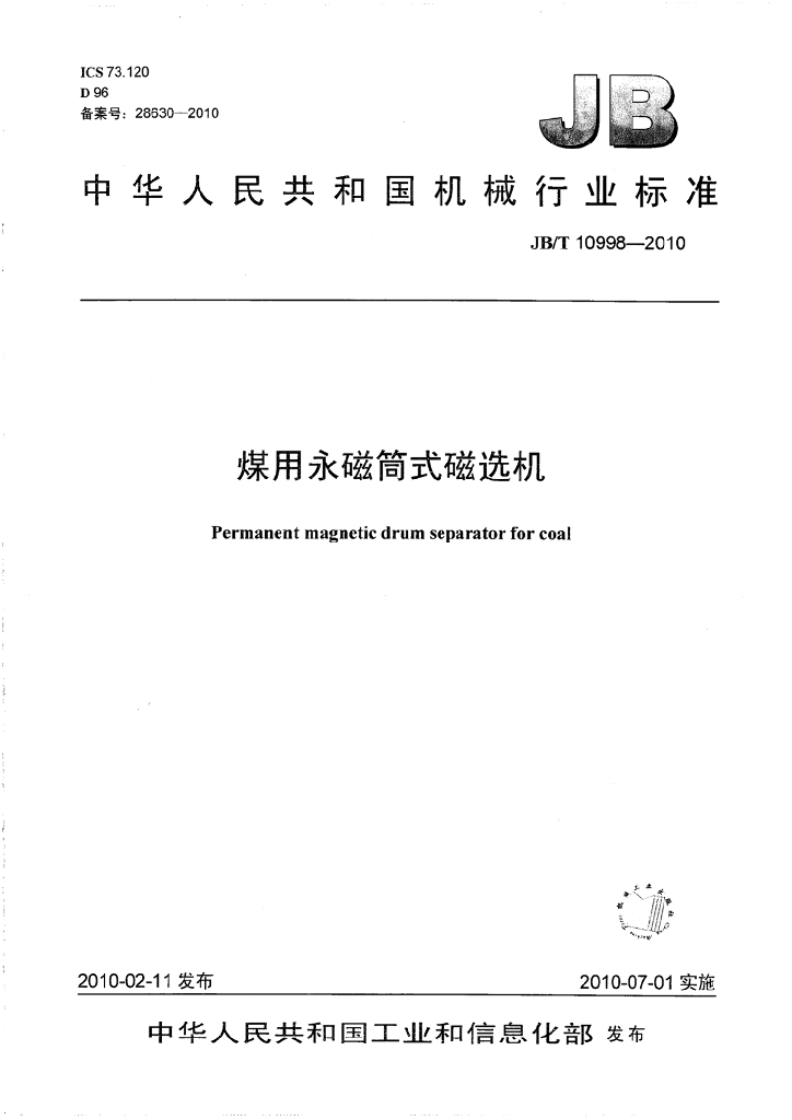JB/T 10998-2010 标准预览