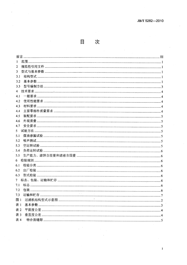 JB/T 5282-2010 标准预览