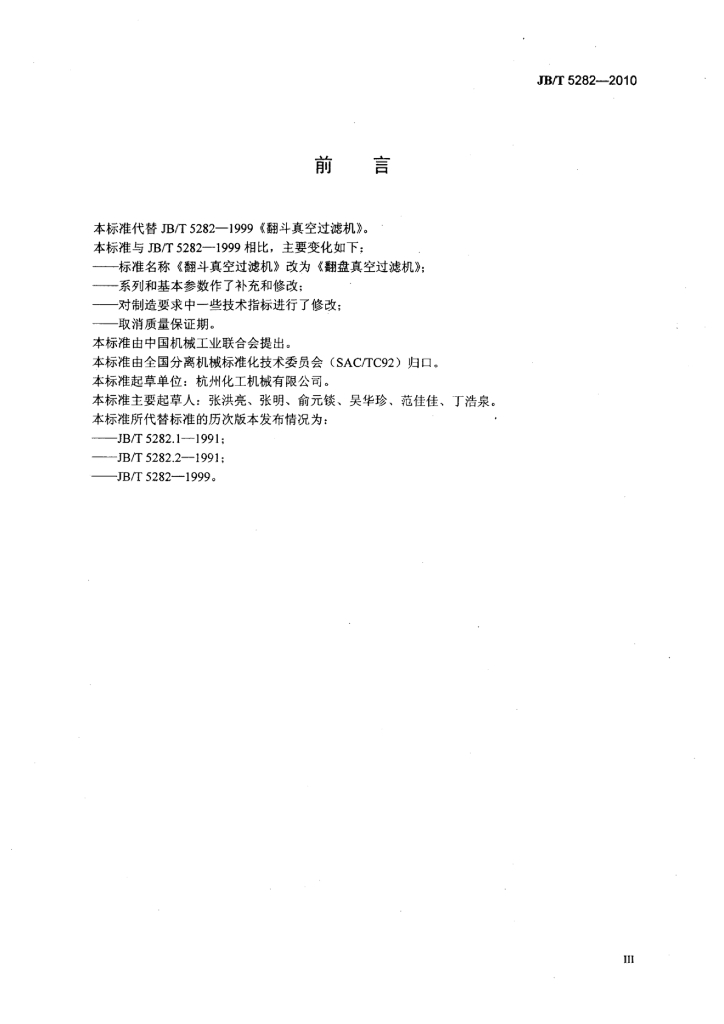 JB/T 5282-2010 标准预览