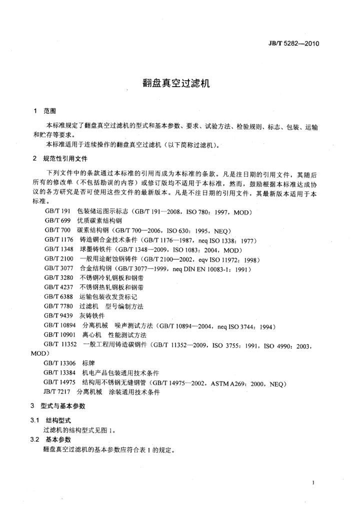 JB/T 5282-2010 标准预览