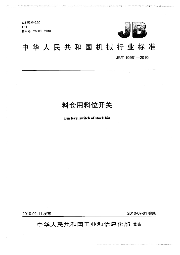 JB/T 10961-2010 标准预览