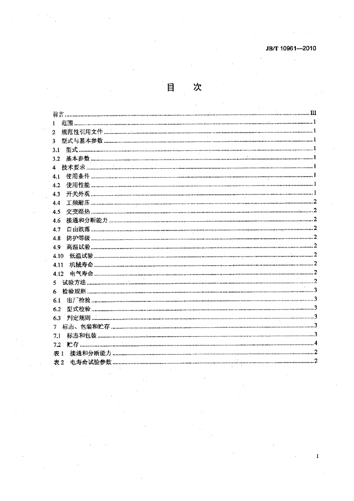 JB/T 10961-2010 标准预览