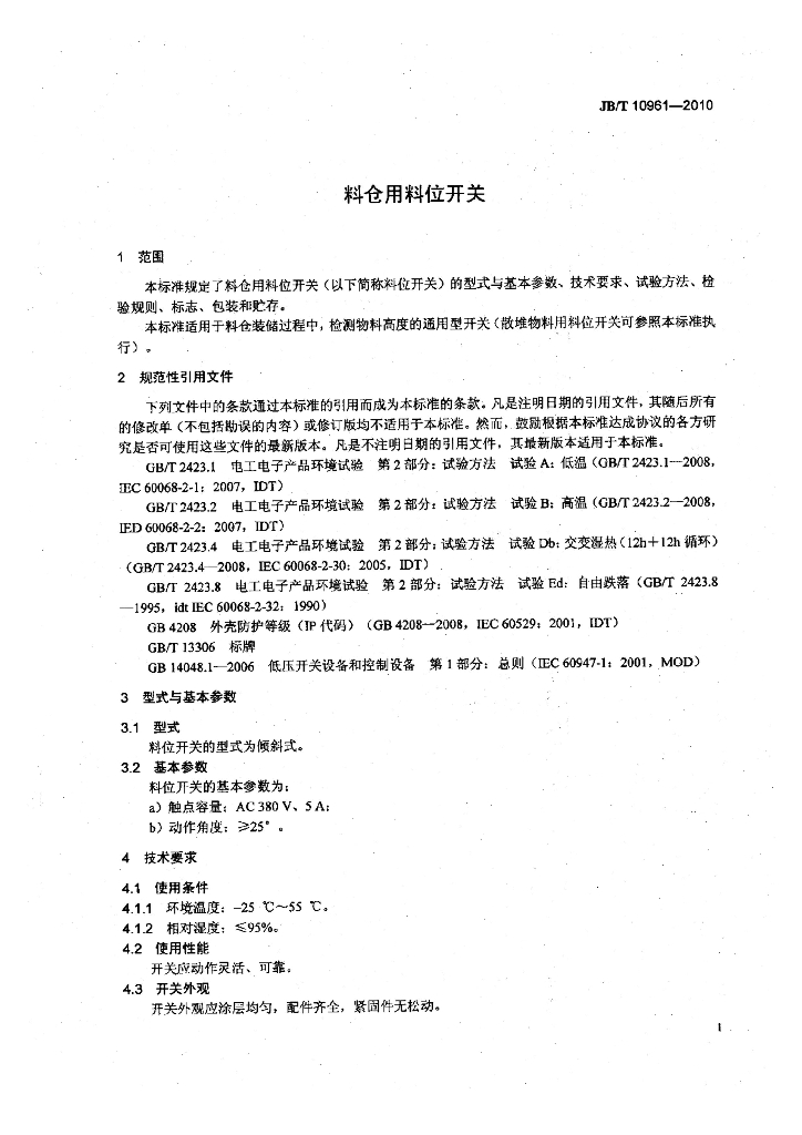 JB/T 10961-2010 标准预览