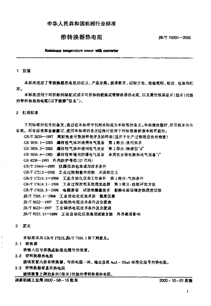 JB/T 10201-2000 标准预览