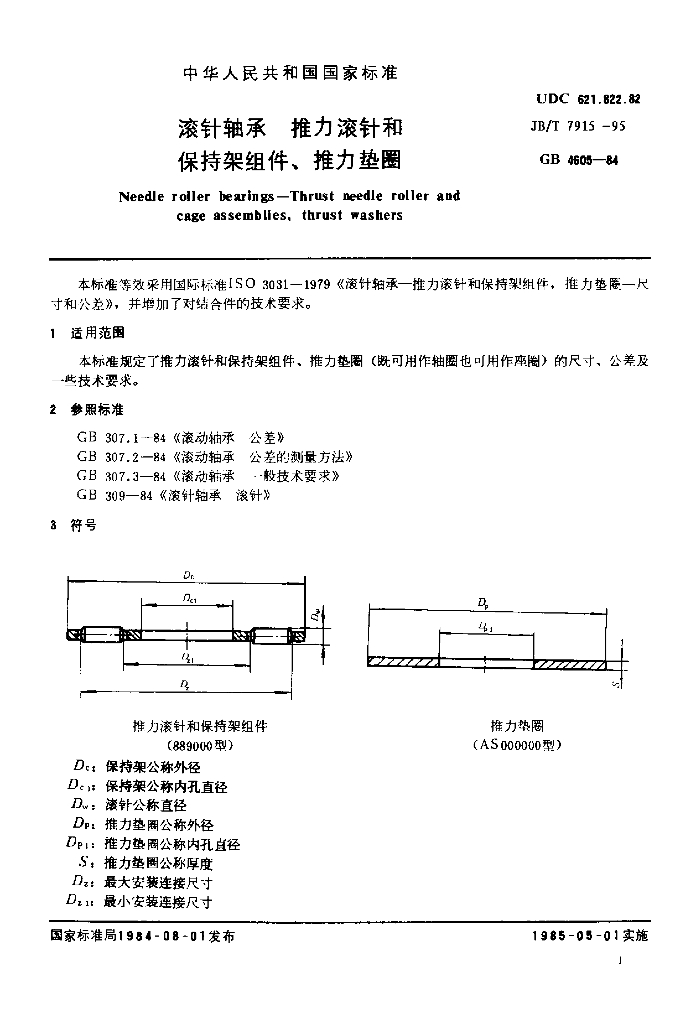 JB/T 7915-1995 标准预览