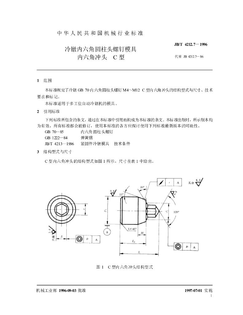 JB/T 4212.7-1996 标准预览
