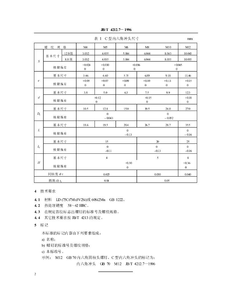 JB/T 4212.7-1996 标准预览