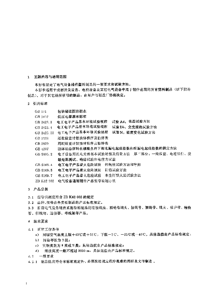 JB/T 8458-1996 标准预览