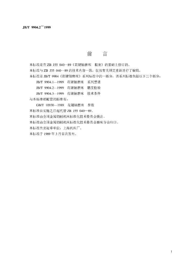 JB/T 9904.2-1999 标准预览