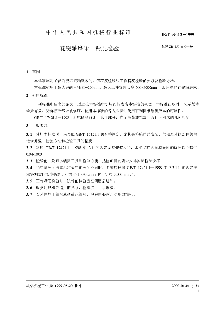 JB/T 9904.2-1999 标准预览