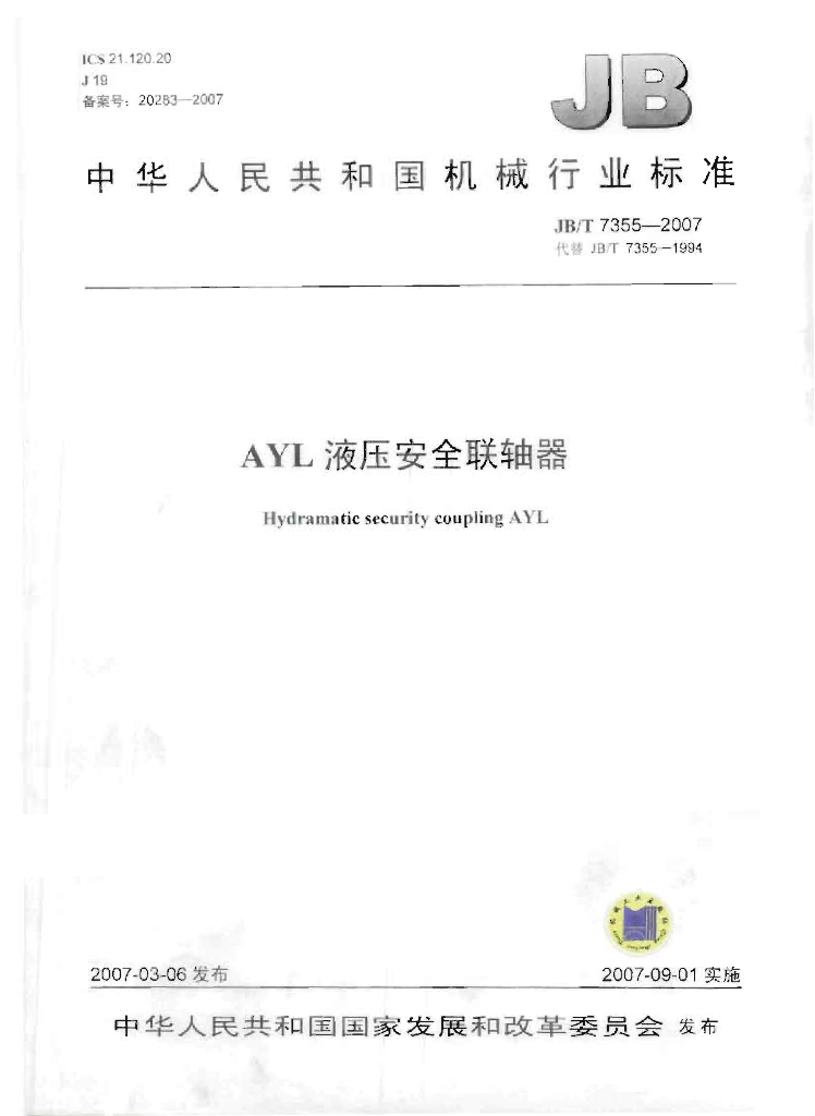 JB/T 7355-2007 标准预览