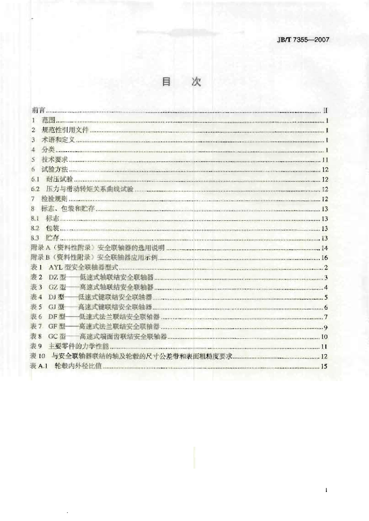 JB/T 7355-2007 标准预览