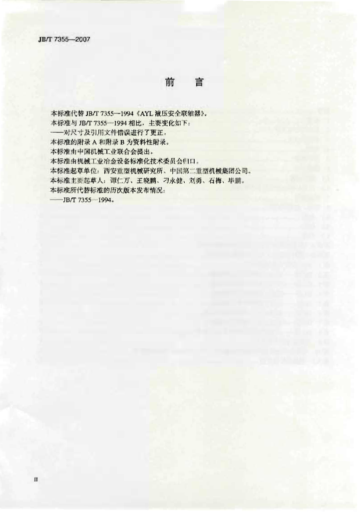 JB/T 7355-2007 标准预览