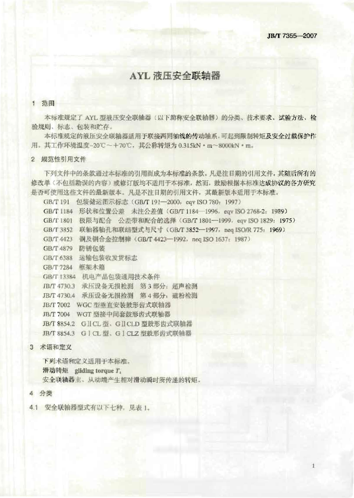 JB/T 7355-2007 标准预览