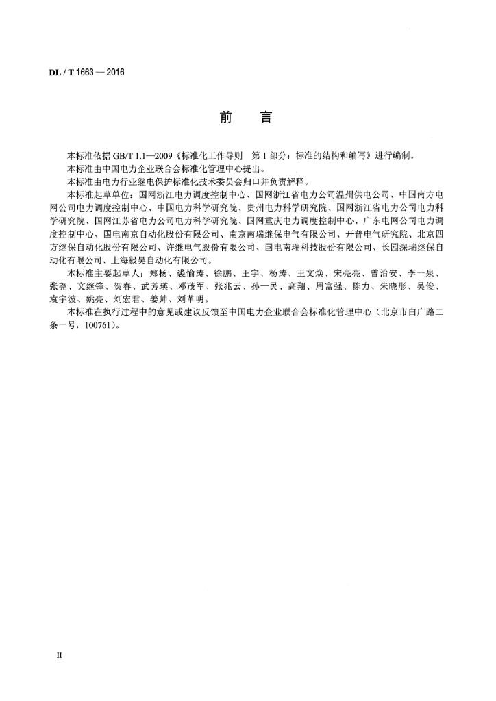 DL/T 1663-2016 标准预览
