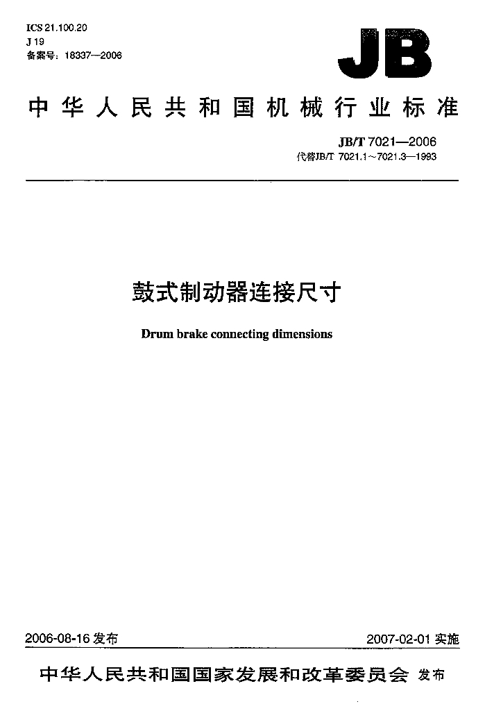 JB/T 7021-2006 标准预览