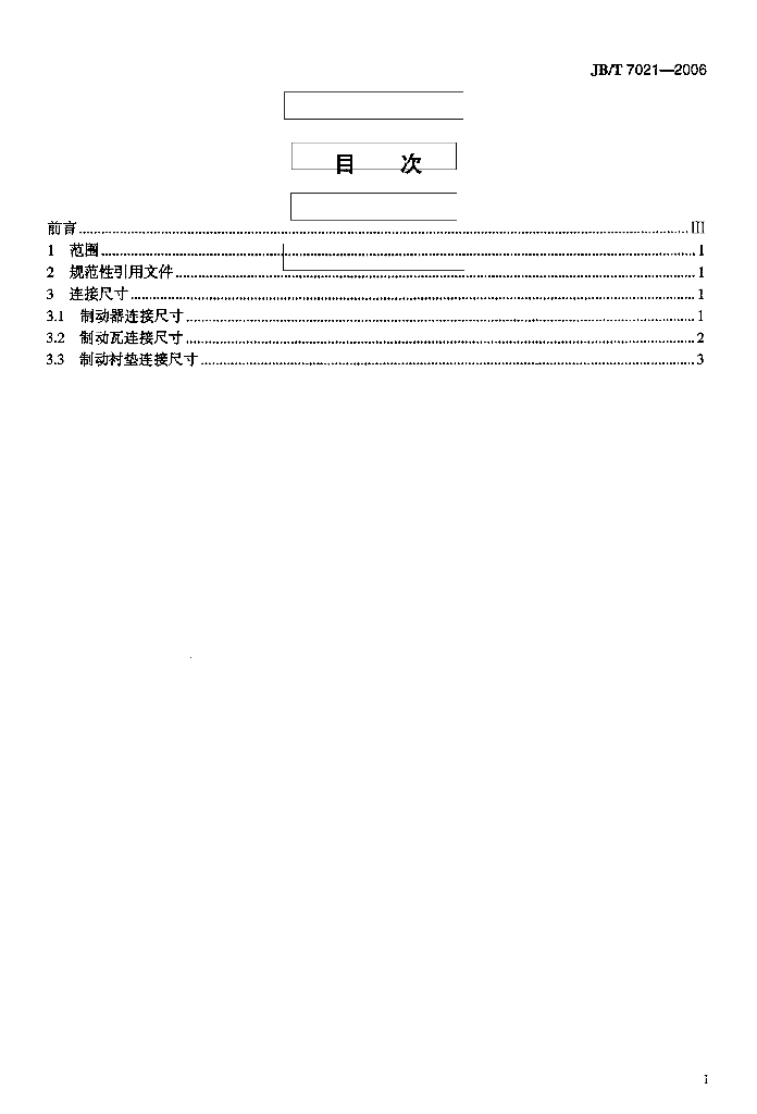 JB/T 7021-2006 标准预览