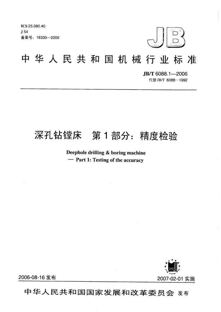 JB/T 6088.1-2006 标准预览