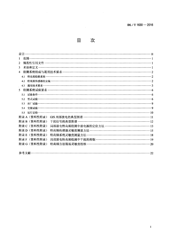 DL/T 1630-2016 标准预览