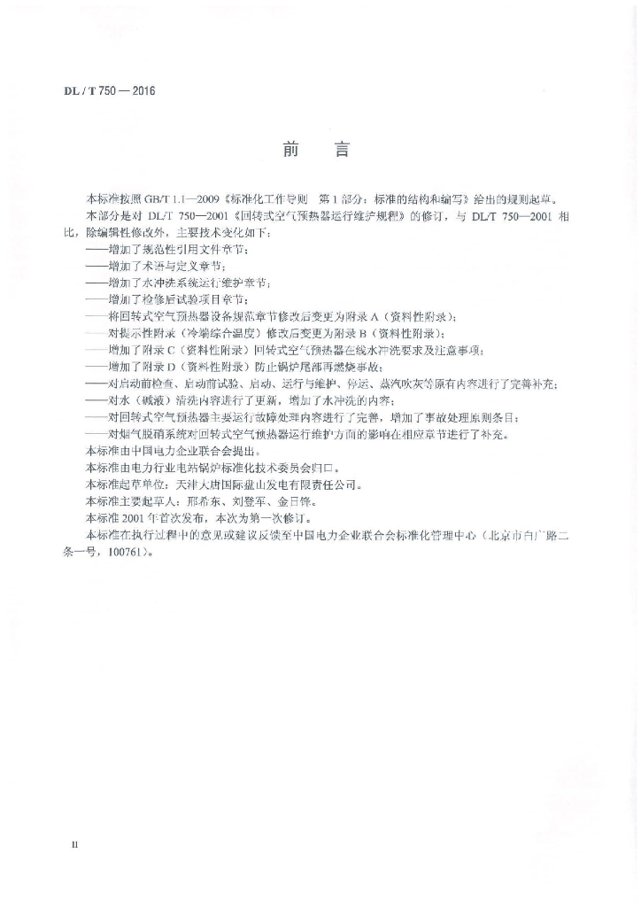 DL/T 750-2016 标准预览
