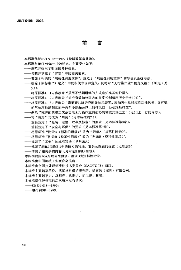 JB/T 9198-2008 标准预览