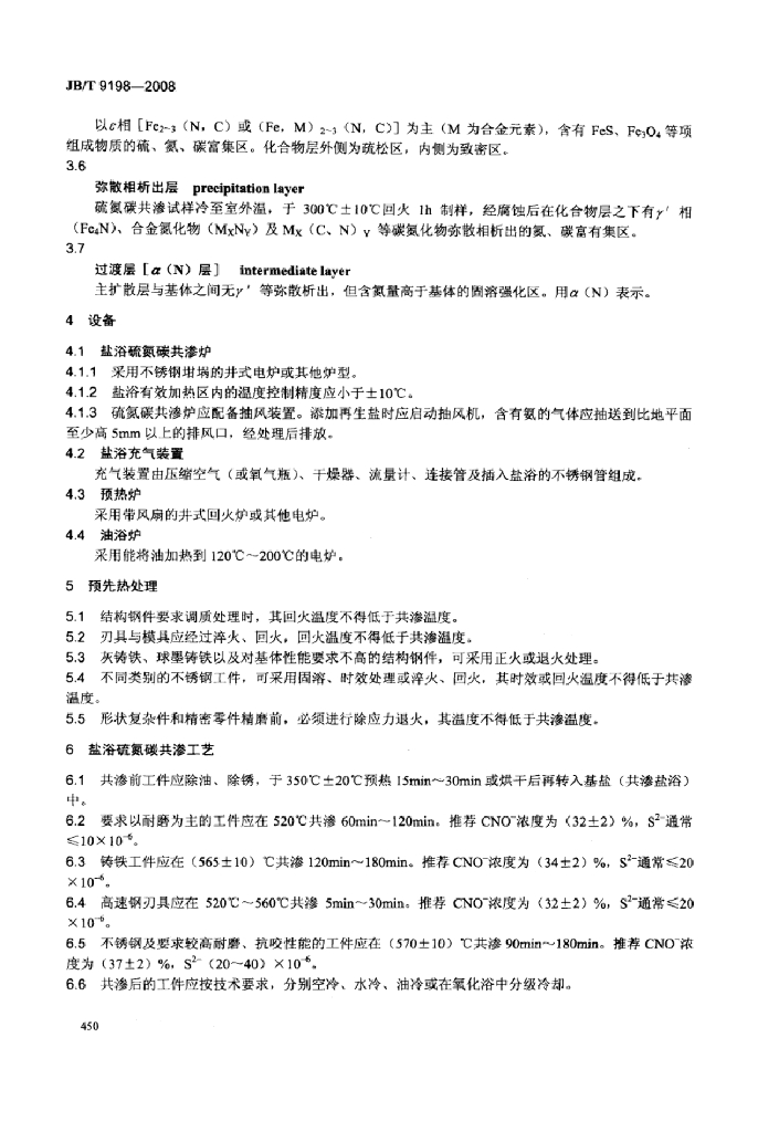 JB/T 9198-2008 标准预览