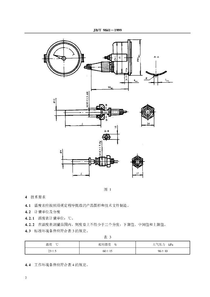 JB/T 9841-1999 标准预览