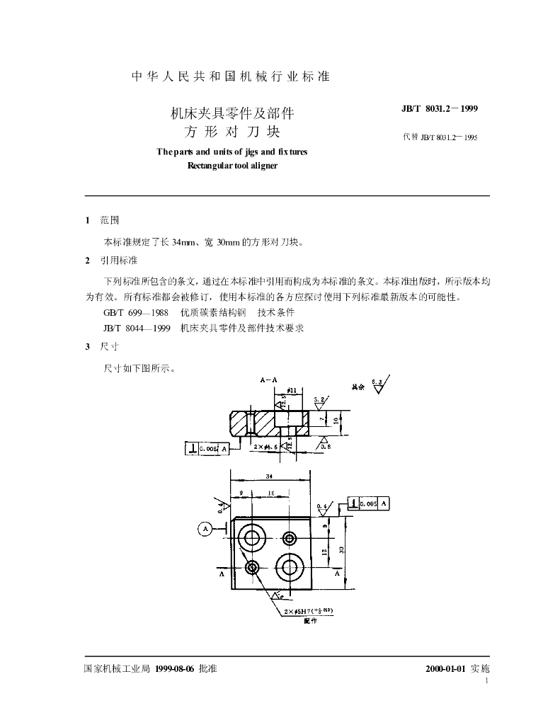 JB/T 8031.2-1999 标准预览