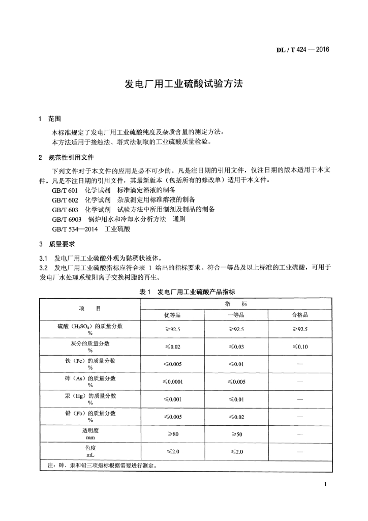 DL/T 424-2016 标准预览