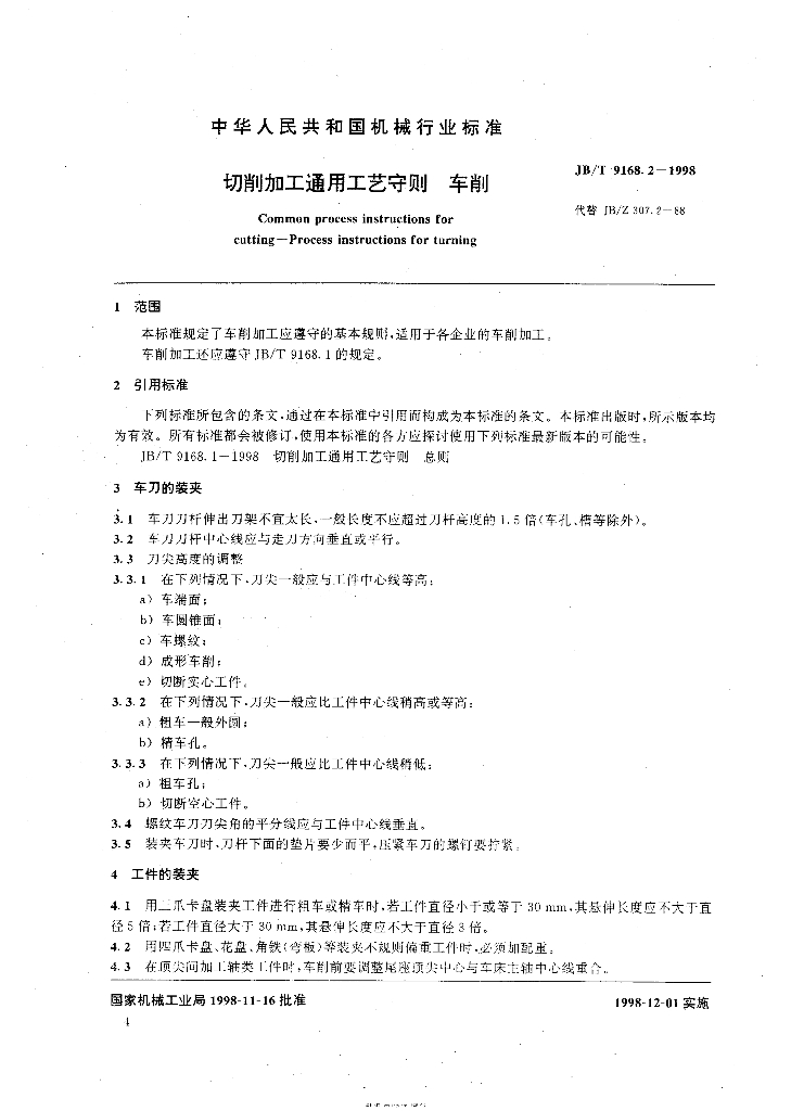 JB/T 9168.2-1998 标准预览