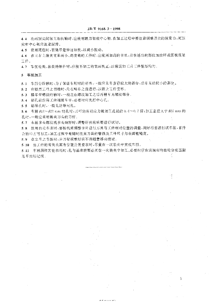 JB/T 9168.2-1998 标准预览