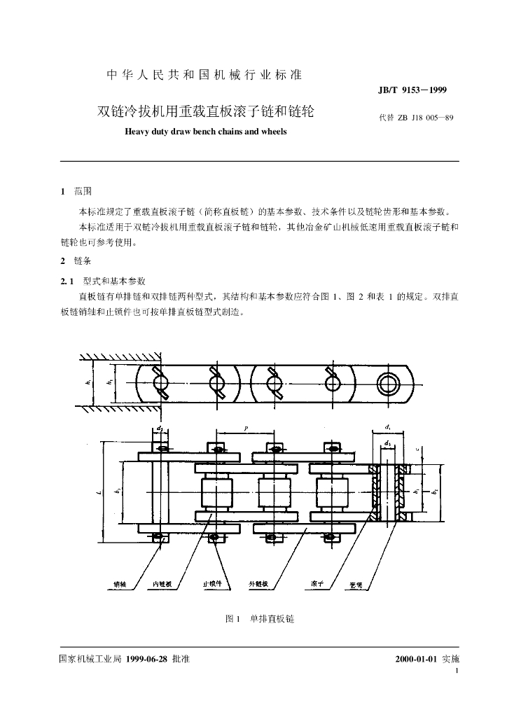 JB/T 9153-1999 标准预览