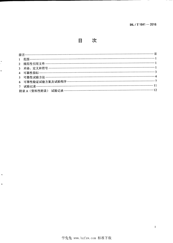 DL/T 1641-2016 标准预览