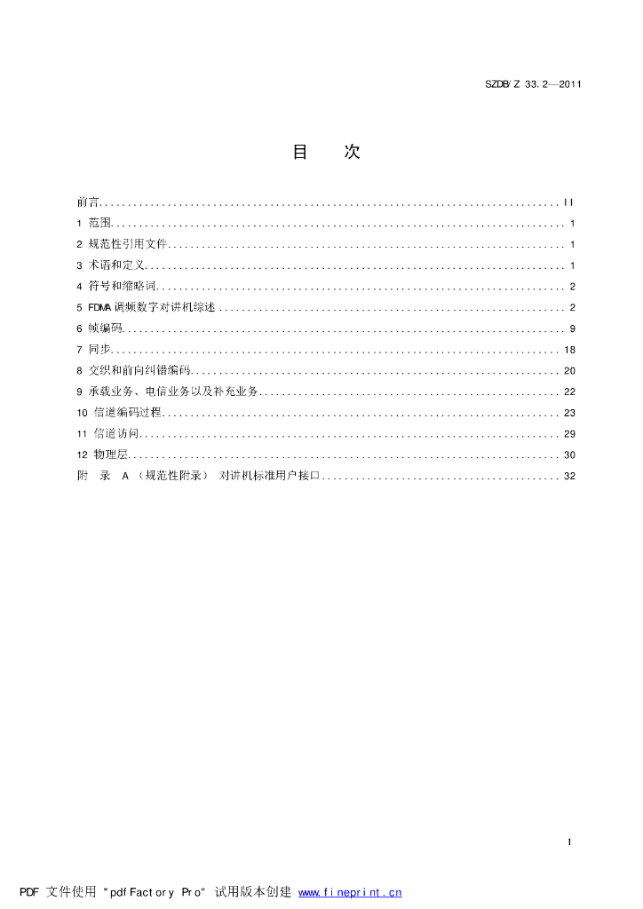SZDB/Z 33.2-2011 标准预览