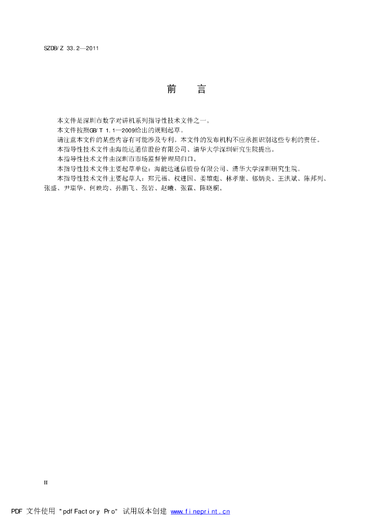 SZDB/Z 33.2-2011 标准预览