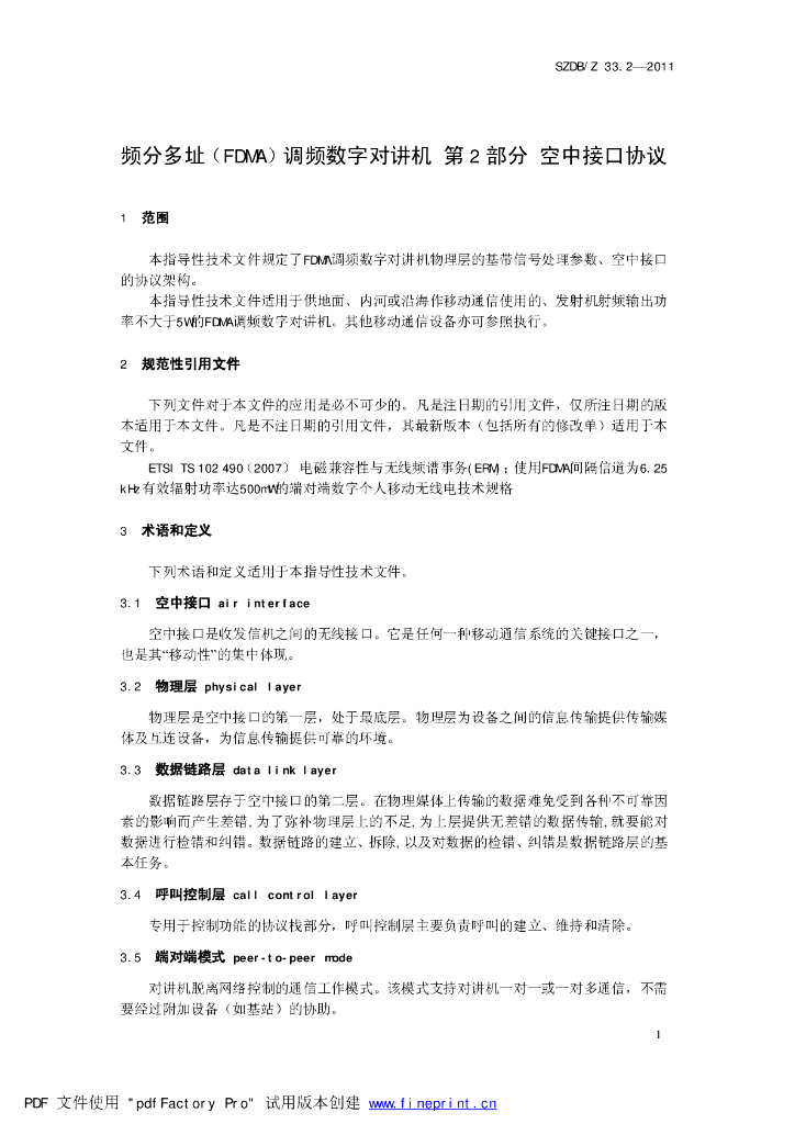 SZDB/Z 33.2-2011 标准预览