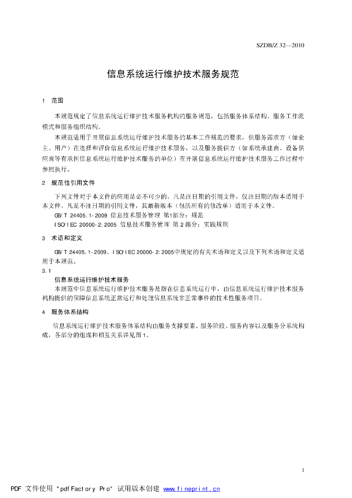 SZDB/Z 32-2010 标准预览