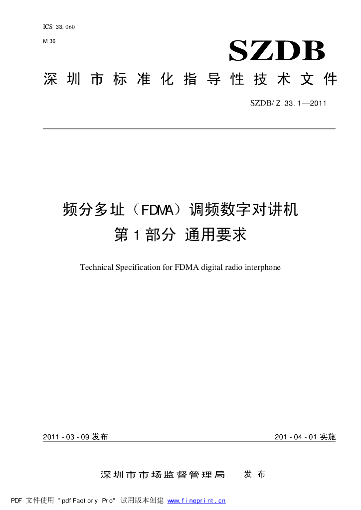 SZDB/Z 33.1-2011 标准预览