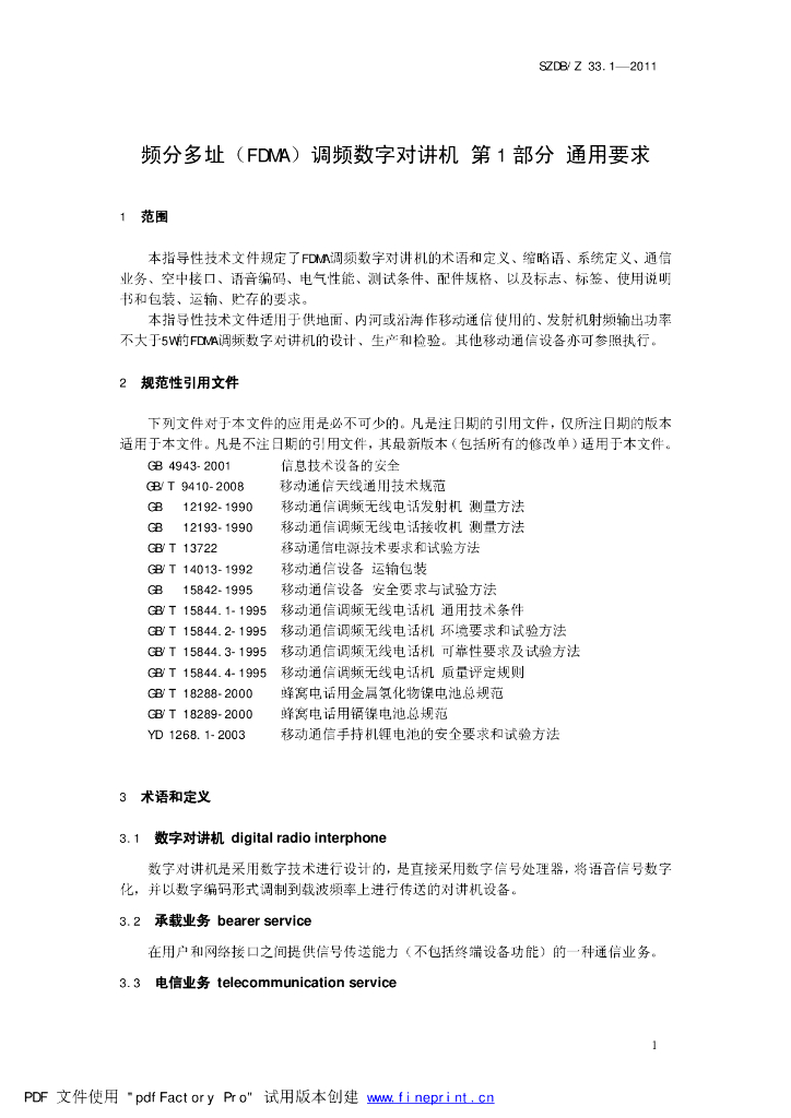 SZDB/Z 33.1-2011 标准预览