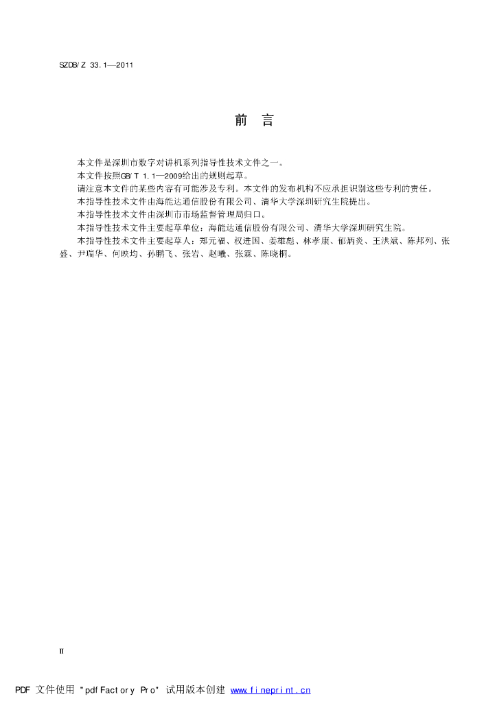 SZDB/Z 33.1-2011 标准预览