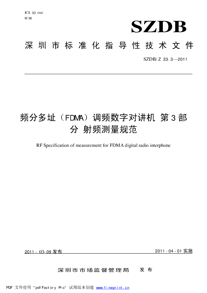 SZDB/Z 33.3-2011 标准预览