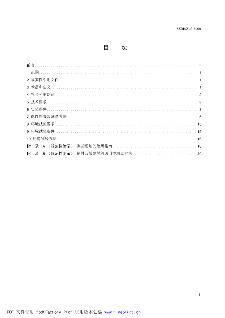 SZDB/Z 33.3-2011 标准预览
