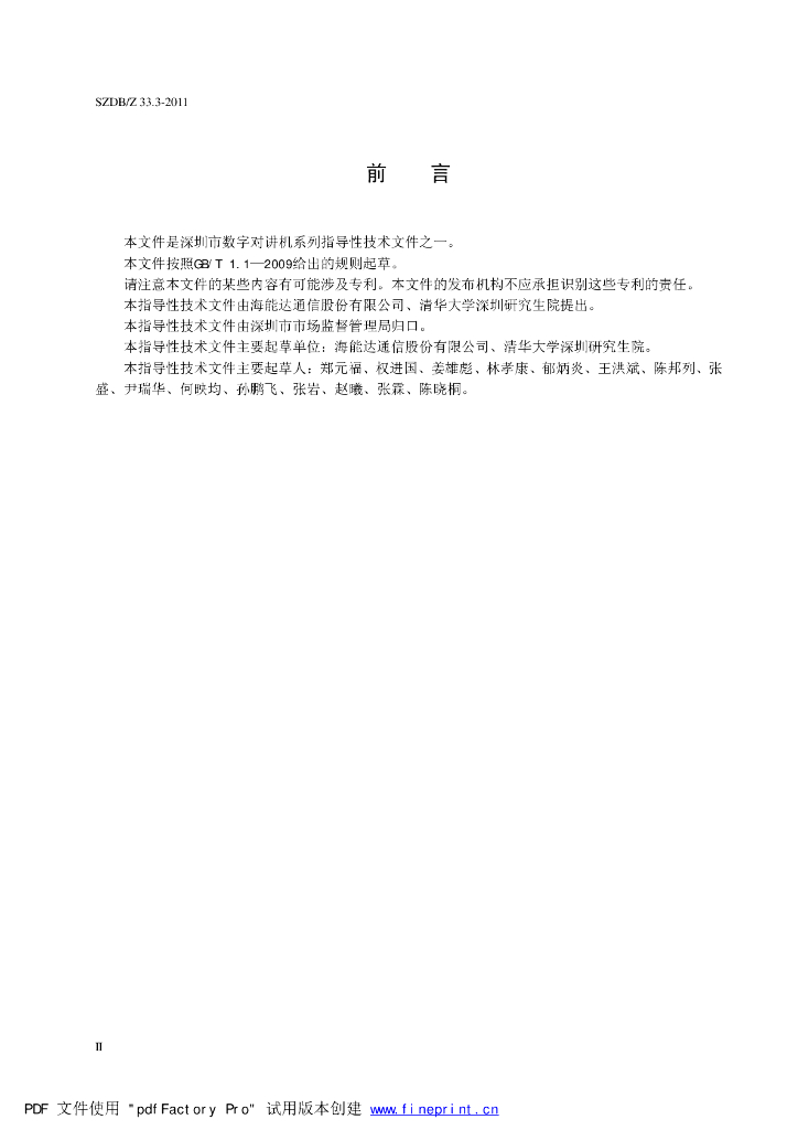 SZDB/Z 33.3-2011 标准预览