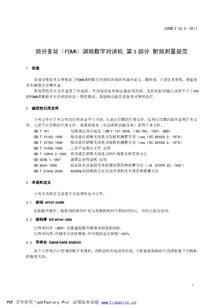 SZDB/Z 33.3-2011 标准预览