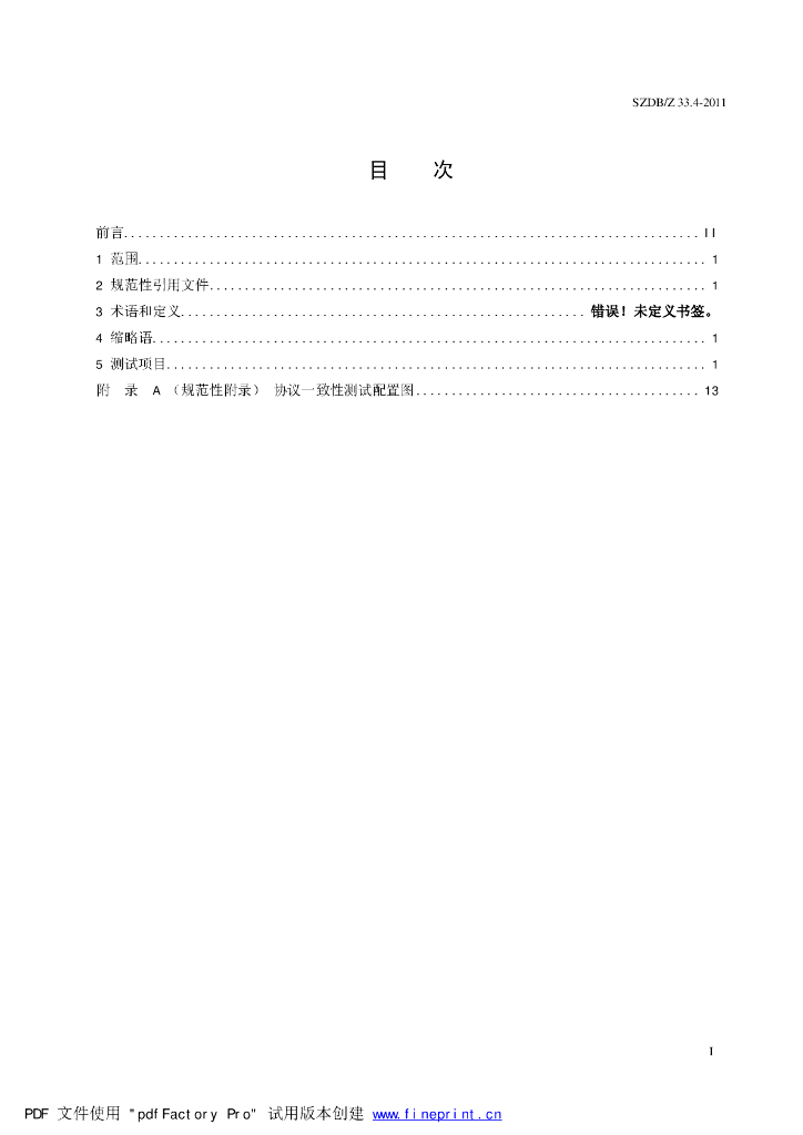 SZDB/Z 33.4-2011 标准预览