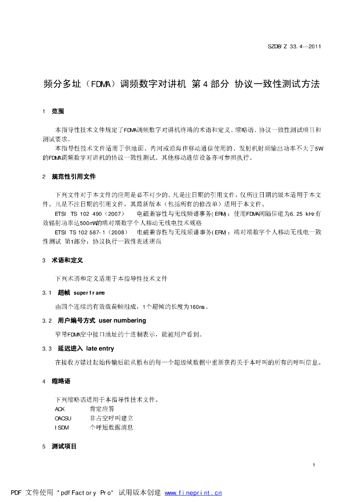 SZDB/Z 33.4-2011 标准预览