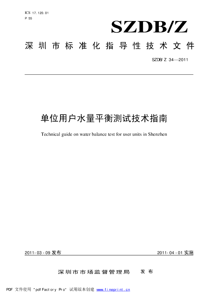 SZDB/Z 34-2011 标准预览