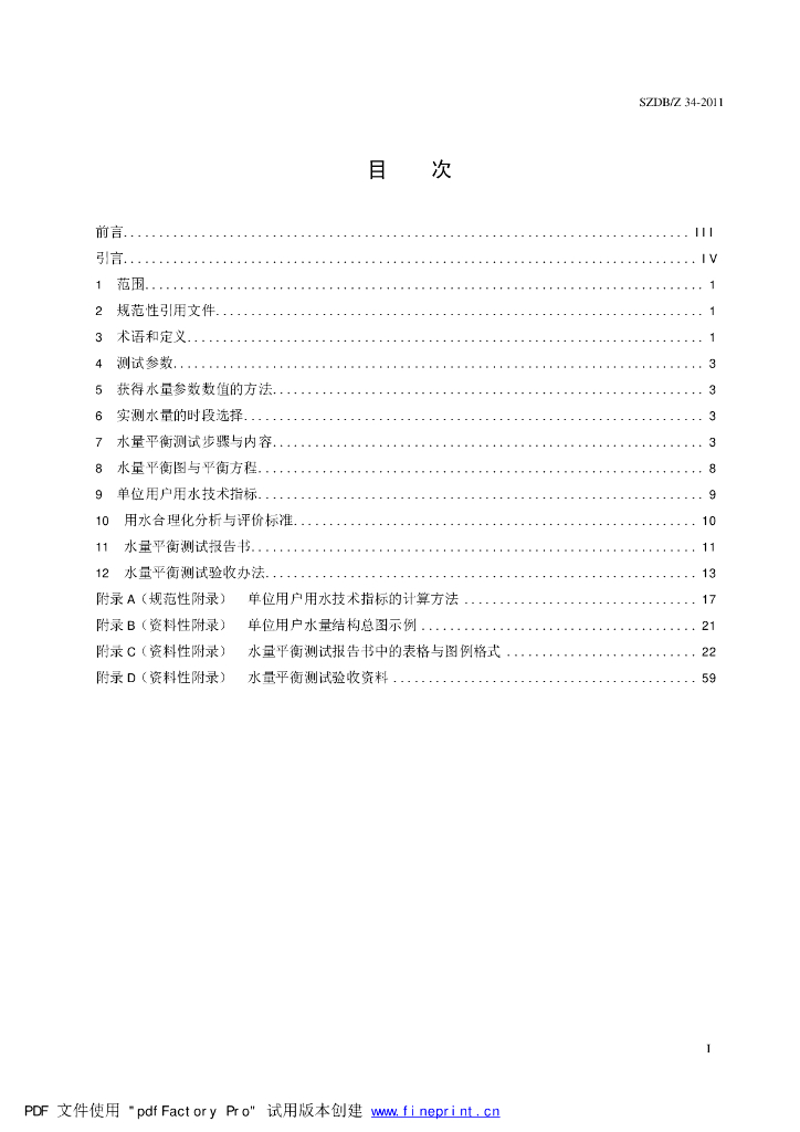 SZDB/Z 34-2011 标准预览